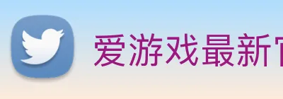 爱游戏最新官方平台 Logo